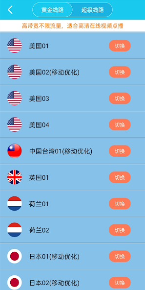 旋风每天免费2小时加速器安卓android下载效果预览图