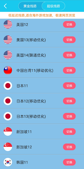 旋风每天免费2小时加速器安卓android下载效果预览图