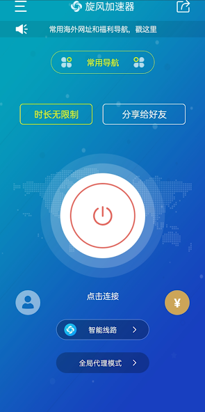旋风每天免费2小时加速器安卓android下载效果预览图